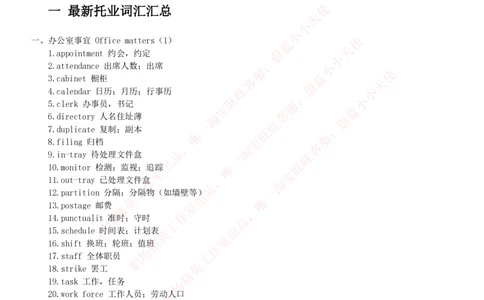 5-2---托业词汇&短语_2025春招题库汇总_国企题库_中国烟草_英语部分专题