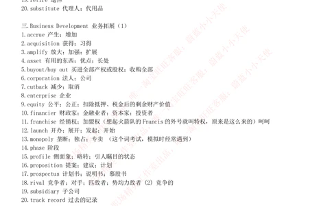 5-2---托业词汇&短语_2025春招题库汇总_国企题库_中国烟草_英语部分专题