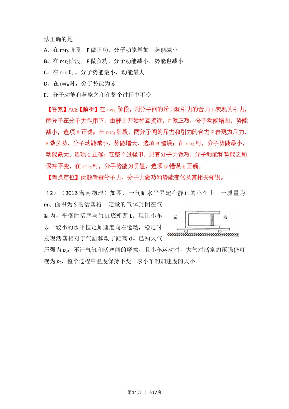 2012年高考物理试卷（海南）（解析卷）_物理历年高考真题_新&middot;Word版2008-2025&middot;高考物理真题_物理（按试卷类型分类）2008-2025_自主命题卷&middot;物理（2008-2025）_海南自主命题&middot;物理（2008-2025）
