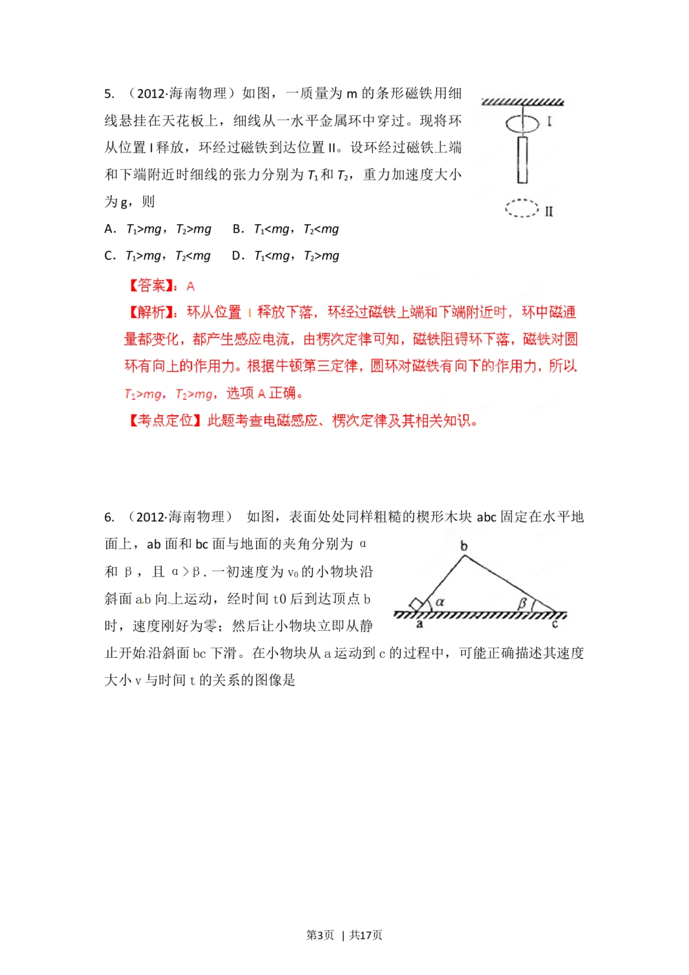 2012年高考物理试卷（海南）（解析卷）_物理历年高考真题_新&middot;Word版2008-2025&middot;高考物理真题_物理（按试卷类型分类）2008-2025_自主命题卷&middot;物理（2008-2025）_海南自主命题&middot;物理（2008-2025）
