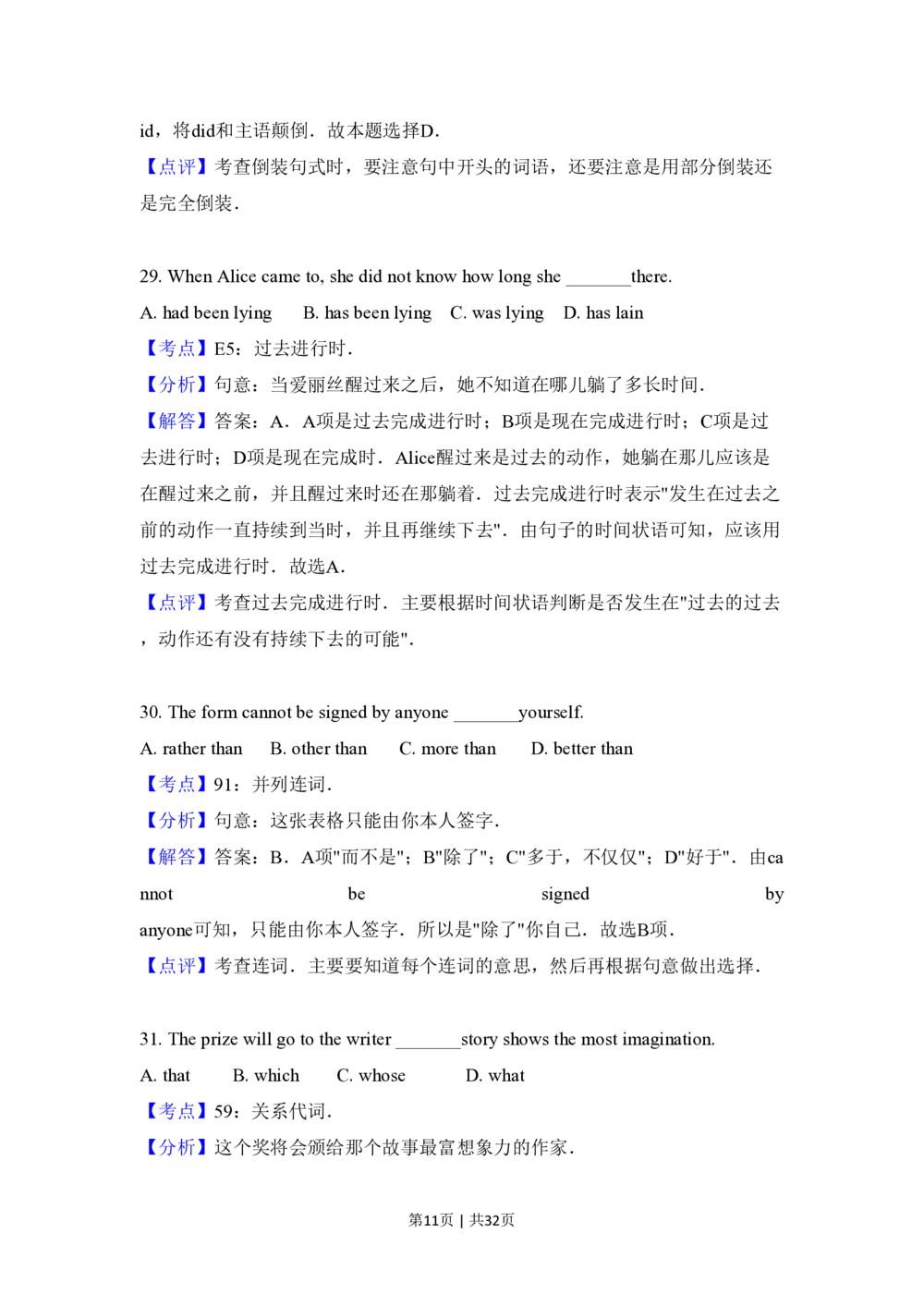2011年高考英语试卷（新课标）（解析卷）_英语历年高考真题_新&middot;PDF版2008-2025&middot;高考英语真题_英语（按省份分类）2008-2025_2008-2025&middot;（河北）英语高考真题