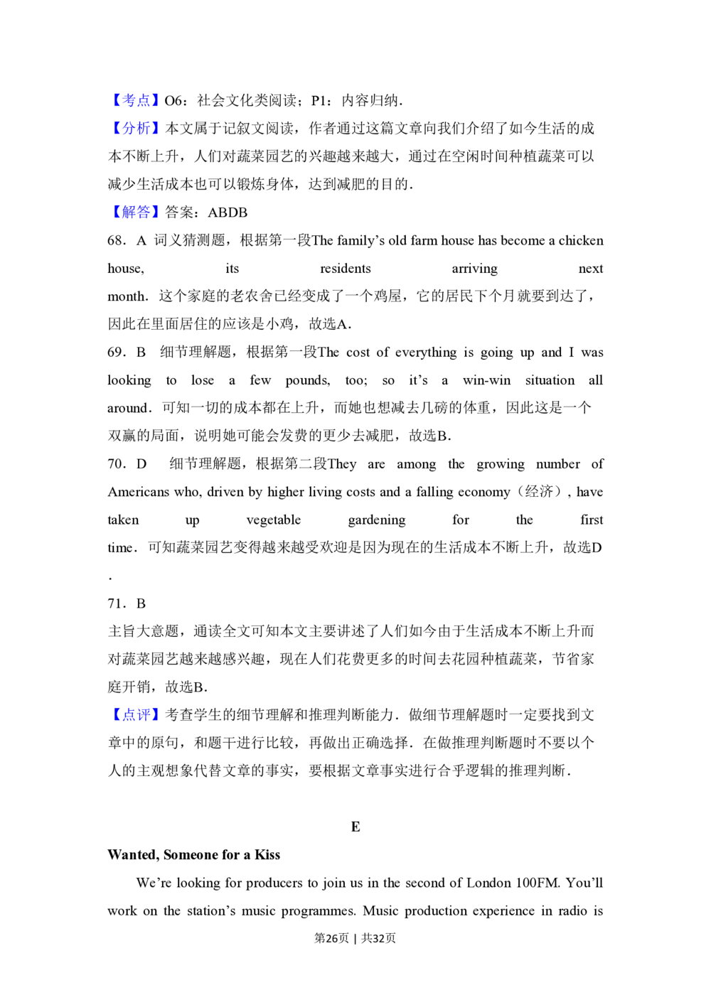 2011年高考英语试卷（新课标）（解析卷）_英语历年高考真题_新&middot;PDF版2008-2025&middot;高考英语真题_英语（按省份分类）2008-2025_2008-2025&middot;（河北）英语高考真题