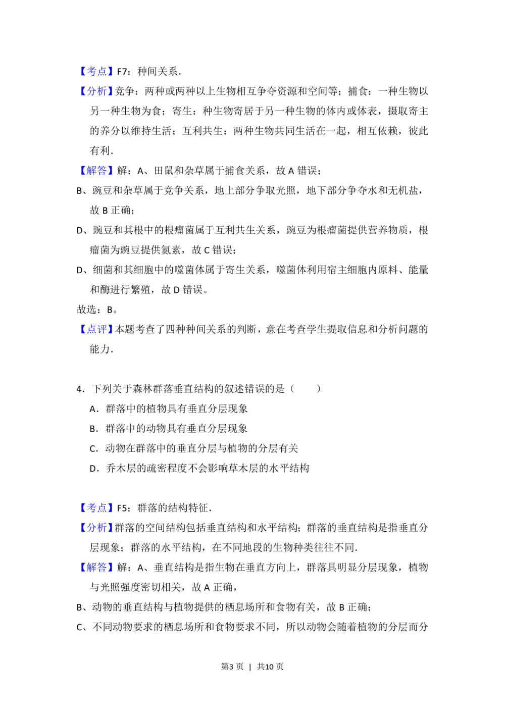 2012年高考生物试卷（大纲版）（解析卷）_生物历年高考真题_新&middot;PDF版2008-2025&middot;高考生物真题_生物（按年份分类）2008-2025_2012&middot;高考生物真题
