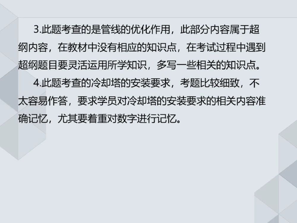 07.25一建机电案例专项-答题阅卷示例1_2026年一级建造师_2026年一建机电_2025年一建机电SVIP_04-冲刺串讲✿考点强化✿小灶集训_23-机电《案例专项班》苏婷HQ推荐