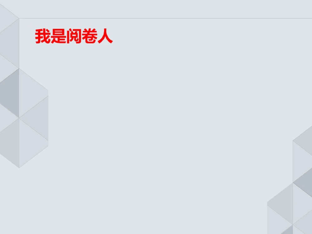 07.25一建机电案例专项-答题阅卷示例1_2026年一级建造师_2026年一建机电_2025年一建机电SVIP_04-冲刺串讲✿考点强化✿小灶集训_23-机电《案例专项班》苏婷HQ推荐