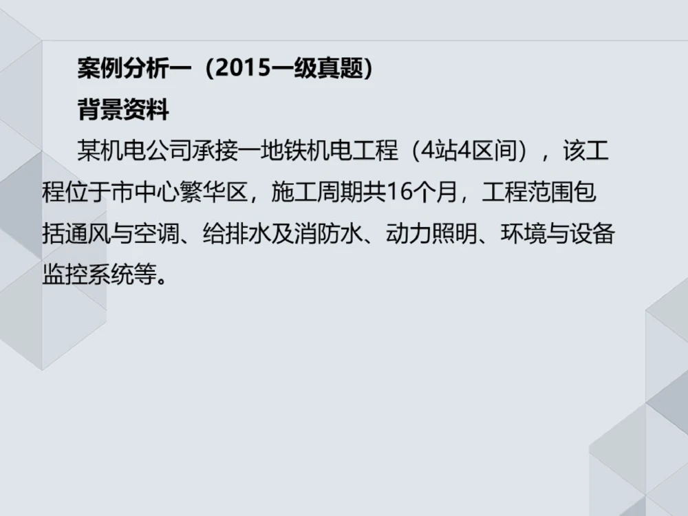 07.25一建机电案例专项-答题阅卷示例1_2026年一级建造师_2026年一建机电_2025年一建机电SVIP_04-冲刺串讲✿考点强化✿小灶集训_23-机电《案例专项班》苏婷HQ推荐