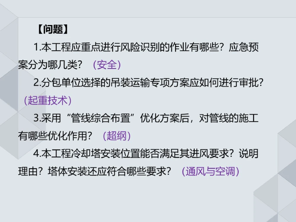 07.25一建机电案例专项-答题阅卷示例1_2026年一级建造师_2026年一建机电_2025年一建机电SVIP_04-冲刺串讲✿考点强化✿小灶集训_23-机电《案例专项班》苏婷HQ推荐