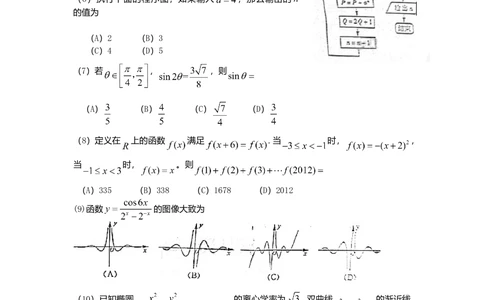 2012年高考数学试卷（理）（山东）（空白卷）_历年高考真题合集_数学历年高考真题_新&middot;Word版2008-2025&middot;高考数学真题_数学（按年份分类）2008-2025_2012&middot;高考数学真题