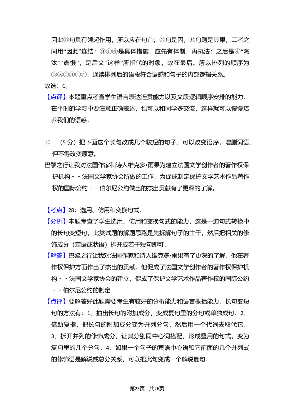2011年高考语文试卷（新课标）（解析卷）_语文历年高考真题_新&middot;Word版2008-2025&middot;高考语文真题_语文（按省份分类）2008-2025_2008-2025&middot;（云南）语文高考真题