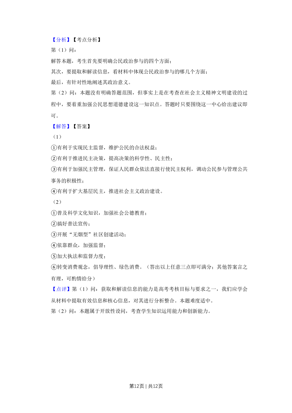 2011年高考政治试卷（天津）（解析卷）_政治历年高考真题_新&middot;Word版2008-2025&middot;高考政治真题_政治（按年份分类）2008-2025_2011&middot;政治高考真题