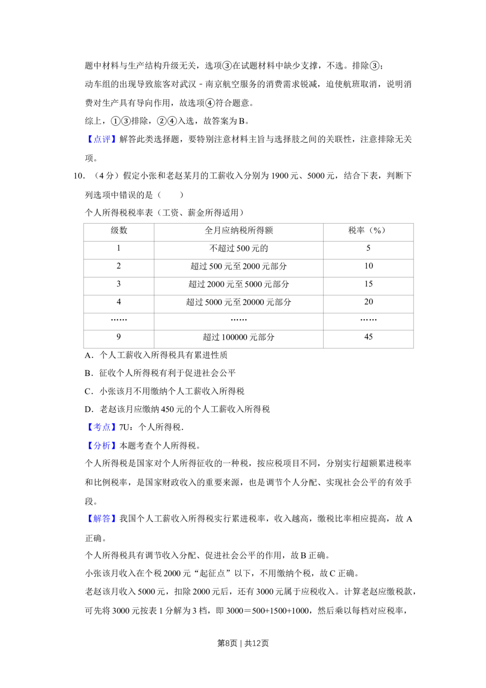 2011年高考政治试卷（天津）（解析卷）_政治历年高考真题_新&middot;Word版2008-2025&middot;高考政治真题_政治（按年份分类）2008-2025_2011&middot;政治高考真题