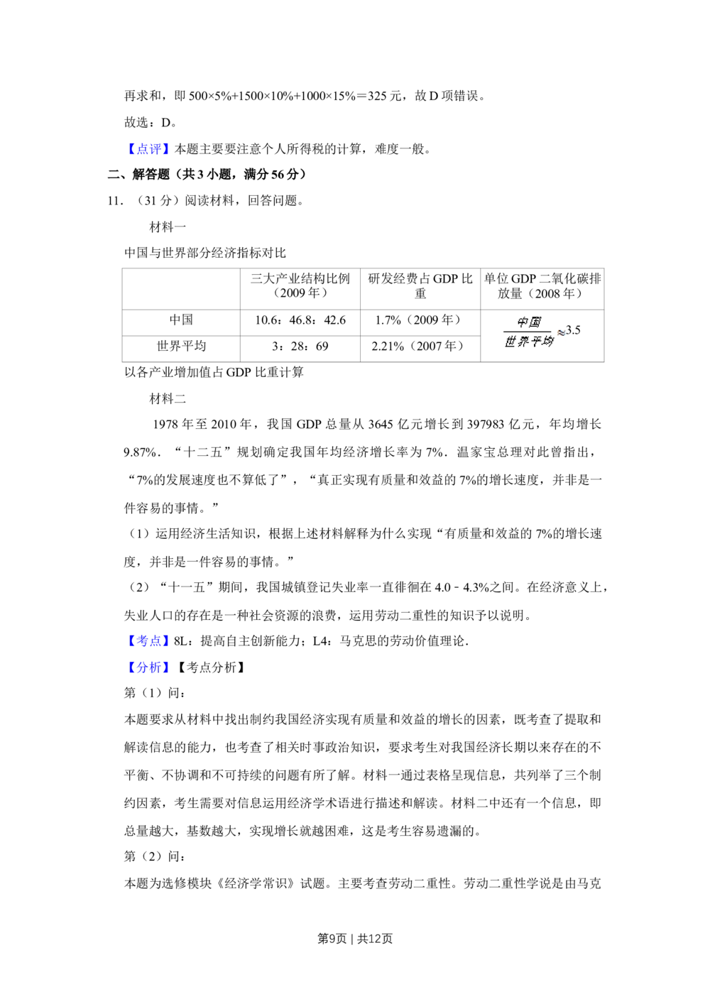 2011年高考政治试卷（天津）（解析卷）_政治历年高考真题_新&middot;Word版2008-2025&middot;高考政治真题_政治（按年份分类）2008-2025_2011&middot;政治高考真题