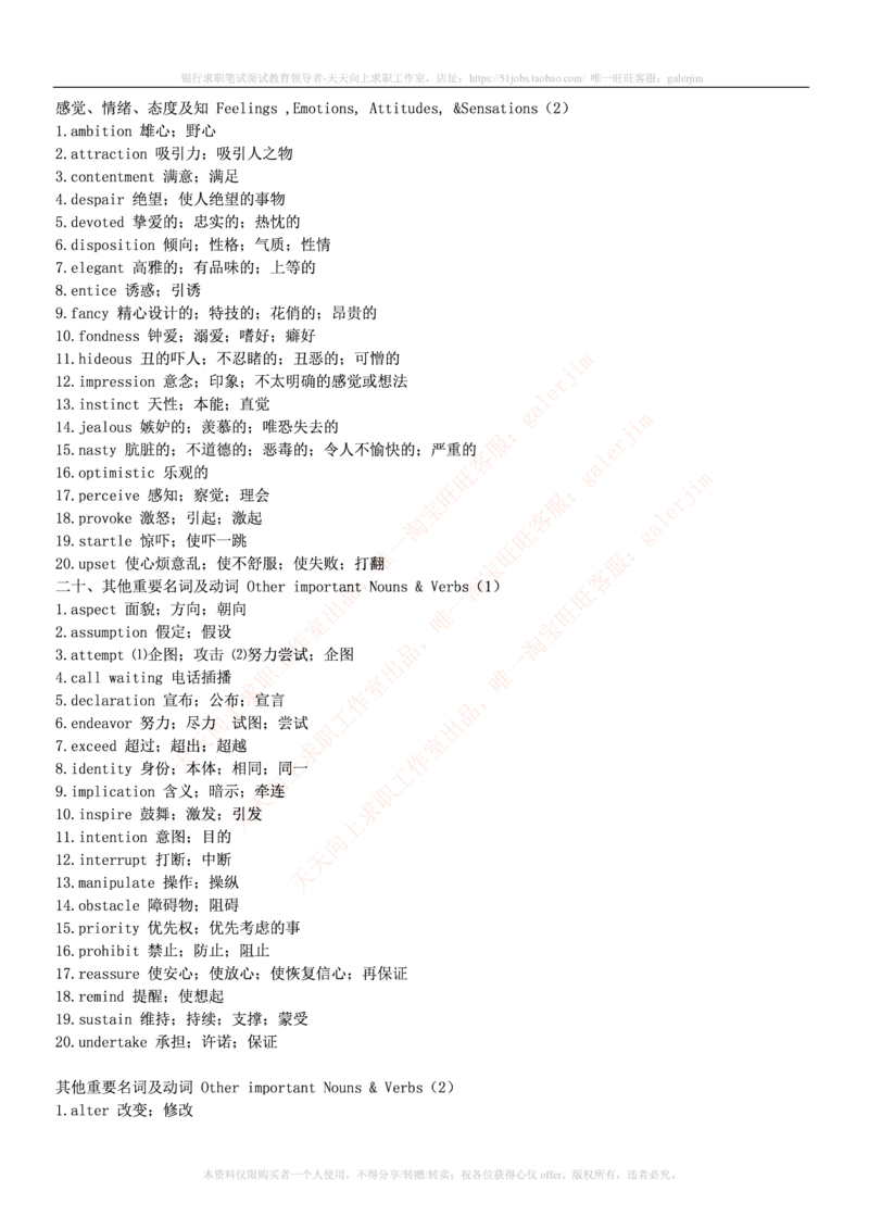 5-2---基础巩固：词汇&短语&金融英语总结_2025春招题库汇总_通信运营商_集合_移动联通电信_移动+电信+联通_2020中国联通笔试系统复习资料_3中国联通英语复习讲义及练习题库