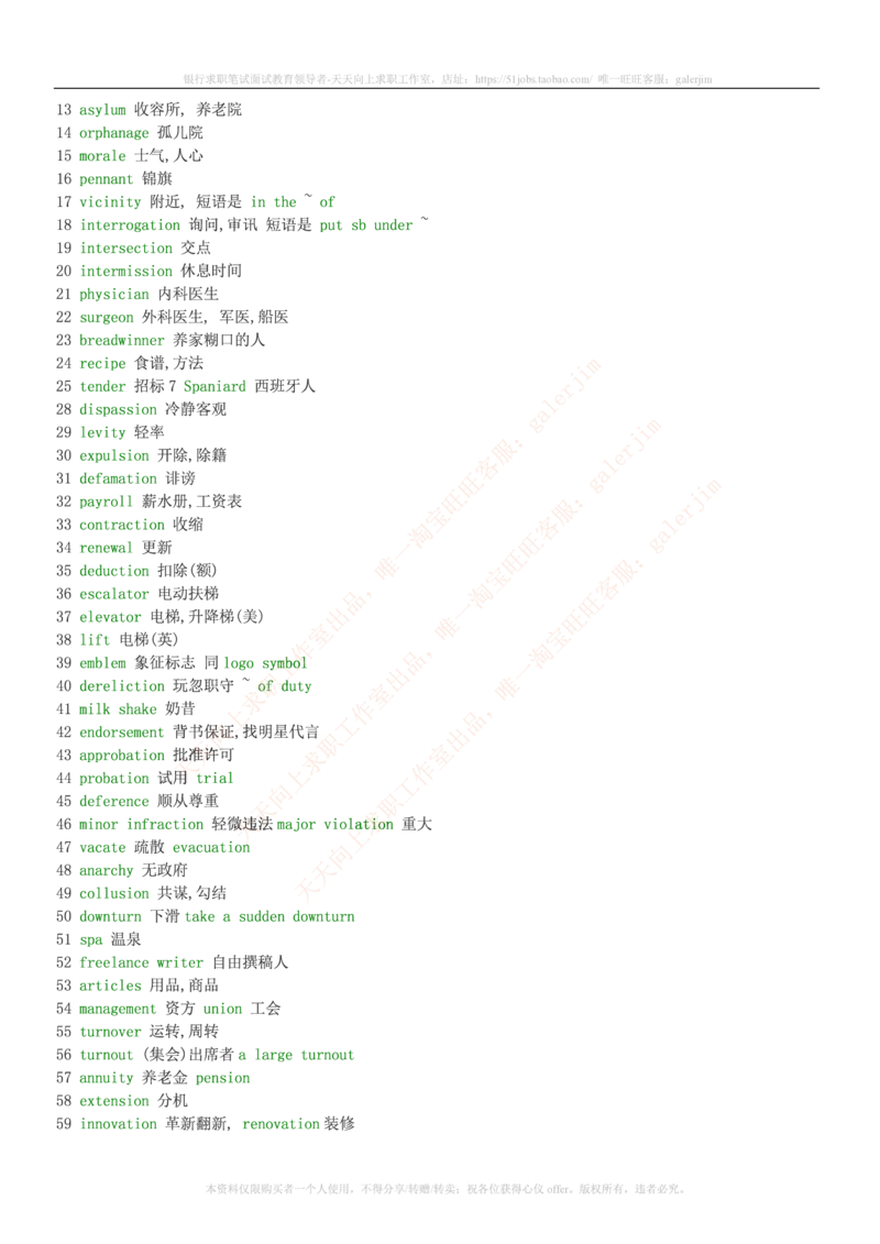 5-2---基础巩固：词汇&短语&金融英语总结_2025春招题库汇总_通信运营商_集合_移动联通电信_移动+电信+联通_2020中国联通笔试系统复习资料_3中国联通英语复习讲义及练习题库