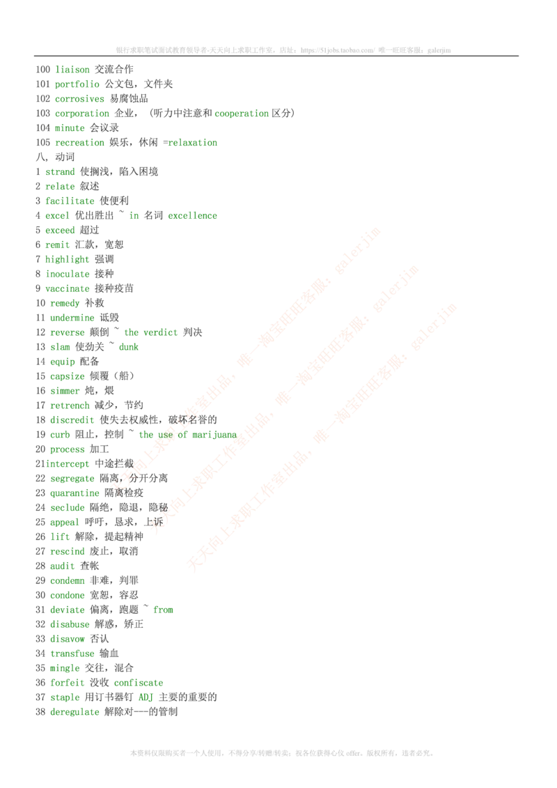5-2---基础巩固：词汇&短语&金融英语总结_2025春招题库汇总_通信运营商_集合_移动联通电信_移动+电信+联通_2020中国联通笔试系统复习资料_3中国联通英语复习讲义及练习题库