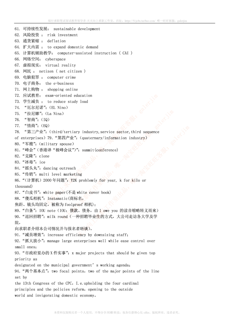 5-2---基础巩固：词汇&短语&金融英语总结_2025春招题库汇总_通信运营商_集合_移动联通电信_移动+电信+联通_2020中国联通笔试系统复习资料_3中国联通英语复习讲义及练习题库