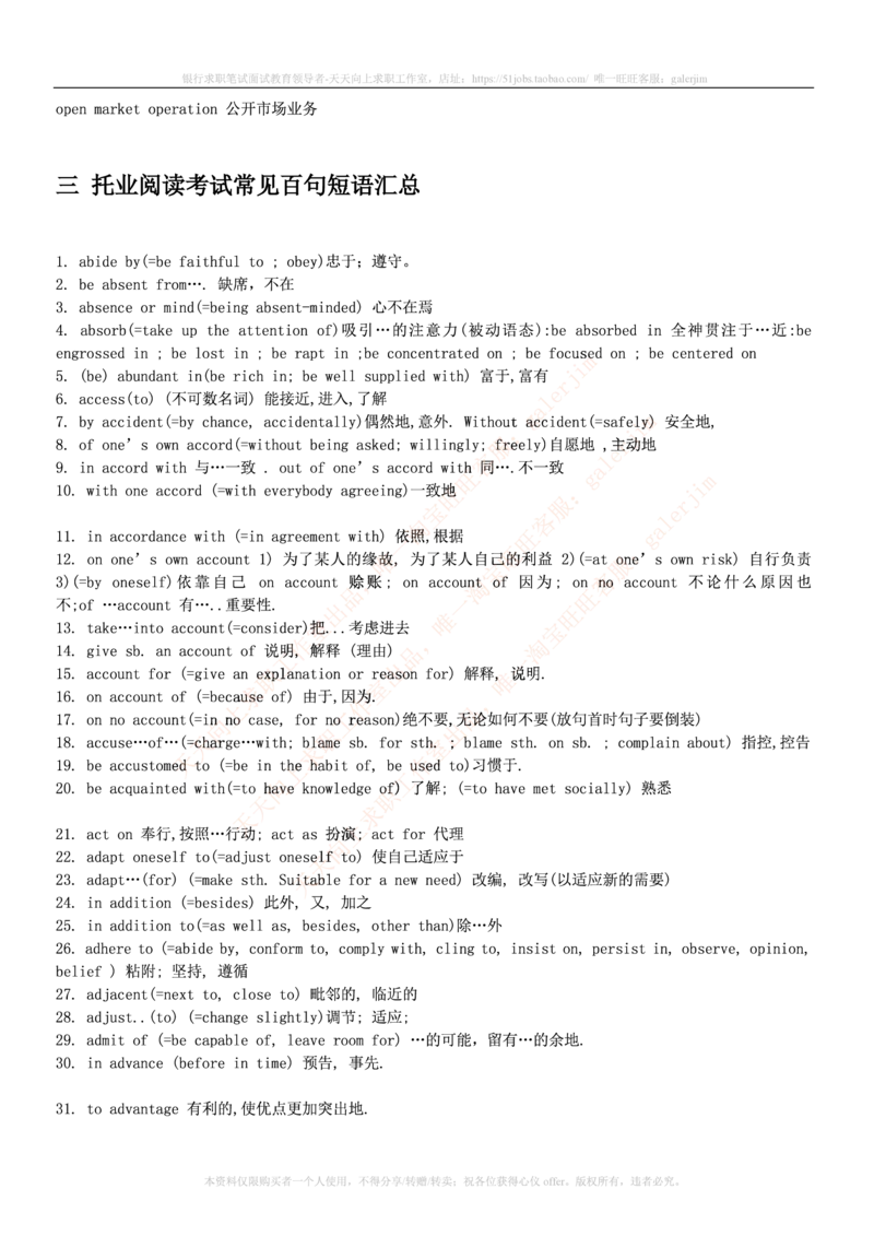 5-2---基础巩固：词汇&短语&金融英语总结_2025春招题库汇总_通信运营商_集合_移动联通电信_移动+电信+联通_2020中国联通笔试系统复习资料_3中国联通英语复习讲义及练习题库