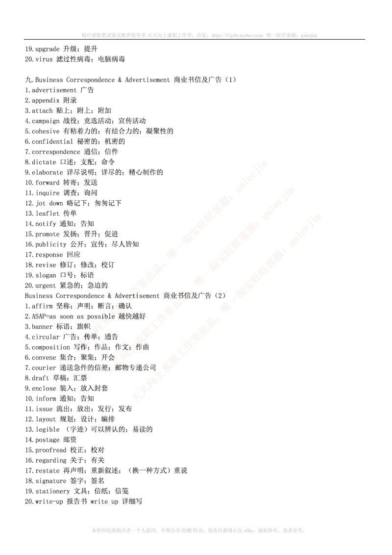 5-2---基础巩固：词汇&短语&金融英语总结_2025春招题库汇总_通信运营商_集合_移动联通电信_移动+电信+联通_2020中国联通笔试系统复习资料_3中国联通英语复习讲义及练习题库