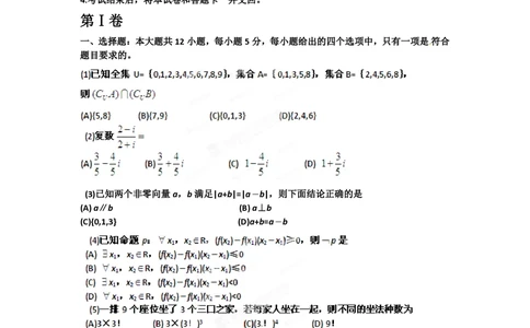 2012年高考数学试卷（理）（辽宁）（空白卷）_历年高考真题合集_数学历年高考真题_新&middot;PDF版2008-2025&middot;高考数学真题_数学（按省份分类）2008-2025_2008-2025&middot;（辽宁）数学高考真题
