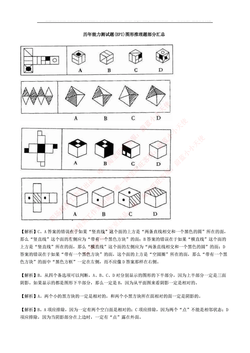 5.思维能力(行测)--图形推理习题精选200道_三桶油_中海油_中海油_02、中海油2023通用能力测试_2-中海油招聘考试-通用能力_中国海油2022年招聘笔试最新讲义+题库+押题+预测