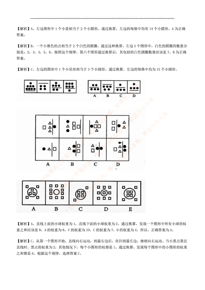 5.思维能力(行测)--图形推理习题精选200道_三桶油_中海油_中海油_02、中海油2023通用能力测试_2-中海油招聘考试-通用能力_中国海油2022年招聘笔试最新讲义+题库+押题+预测