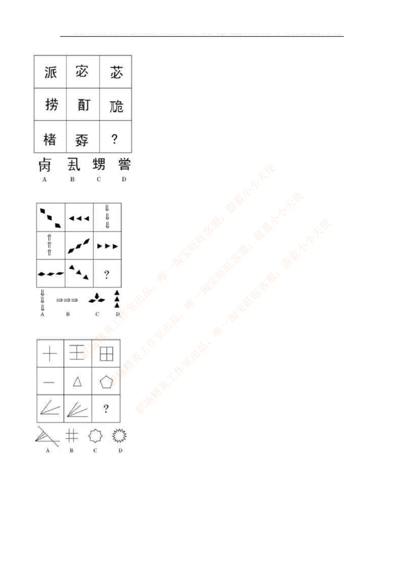 5.思维能力(行测)--图形推理习题精选200道_三桶油_中海油_中海油_02、中海油2023通用能力测试_2-中海油招聘考试-通用能力_中国海油2022年招聘笔试最新讲义+题库+押题+预测