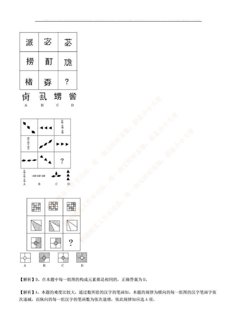 5.思维能力(行测)--图形推理习题精选200道_三桶油_中海油_中海油_02、中海油2023通用能力测试_2-中海油招聘考试-通用能力_中国海油2022年招聘笔试最新讲义+题库+押题+预测