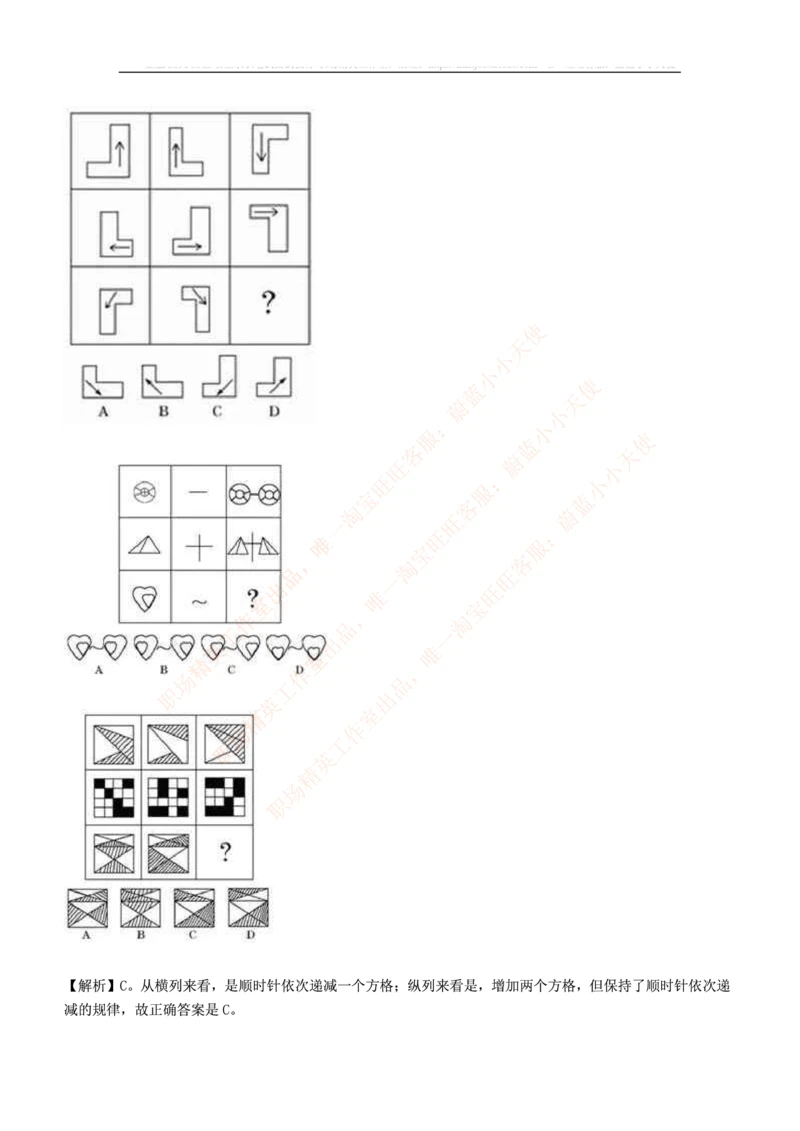 5.思维能力(行测)--图形推理习题精选200道_三桶油_中海油_中海油_02、中海油2023通用能力测试_2-中海油招聘考试-通用能力_中国海油2022年招聘笔试最新讲义+题库+押题+预测