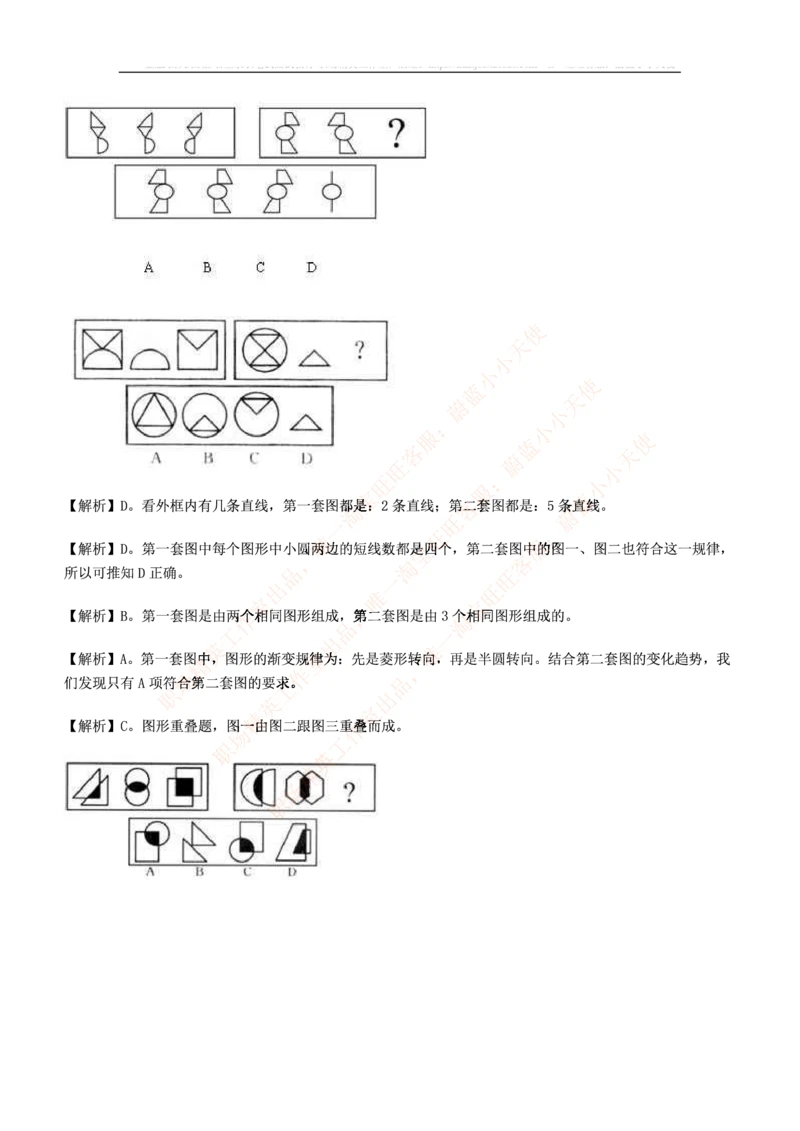 5.思维能力(行测)--图形推理习题精选200道_三桶油_中海油_中海油_02、中海油2023通用能力测试_2-中海油招聘考试-通用能力_中国海油2022年招聘笔试最新讲义+题库+押题+预测