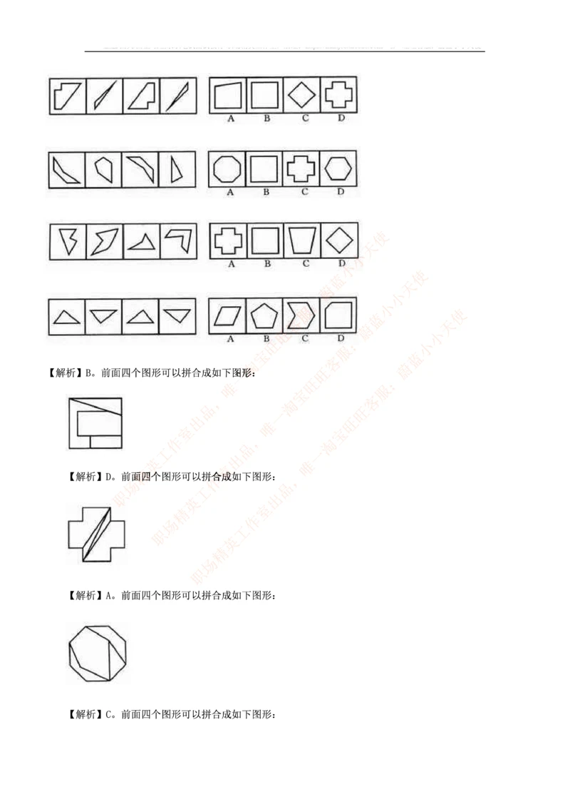 5.思维能力(行测)--图形推理习题精选200道_三桶油_中海油_中海油_02、中海油2023通用能力测试_2-中海油招聘考试-通用能力_中国海油2022年招聘笔试最新讲义+题库+押题+预测