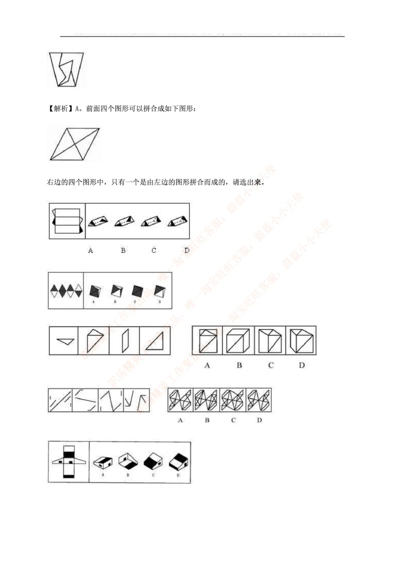 5.思维能力(行测)--图形推理习题精选200道_三桶油_中海油_中海油_02、中海油2023通用能力测试_2-中海油招聘考试-通用能力_中国海油2022年招聘笔试最新讲义+题库+押题+预测