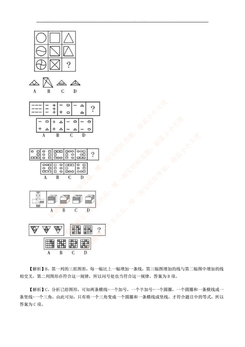 5.思维能力(行测)--图形推理习题精选200道_三桶油_中海油_中海油_02、中海油2023通用能力测试_2-中海油招聘考试-通用能力_中国海油2022年招聘笔试最新讲义+题库+押题+预测