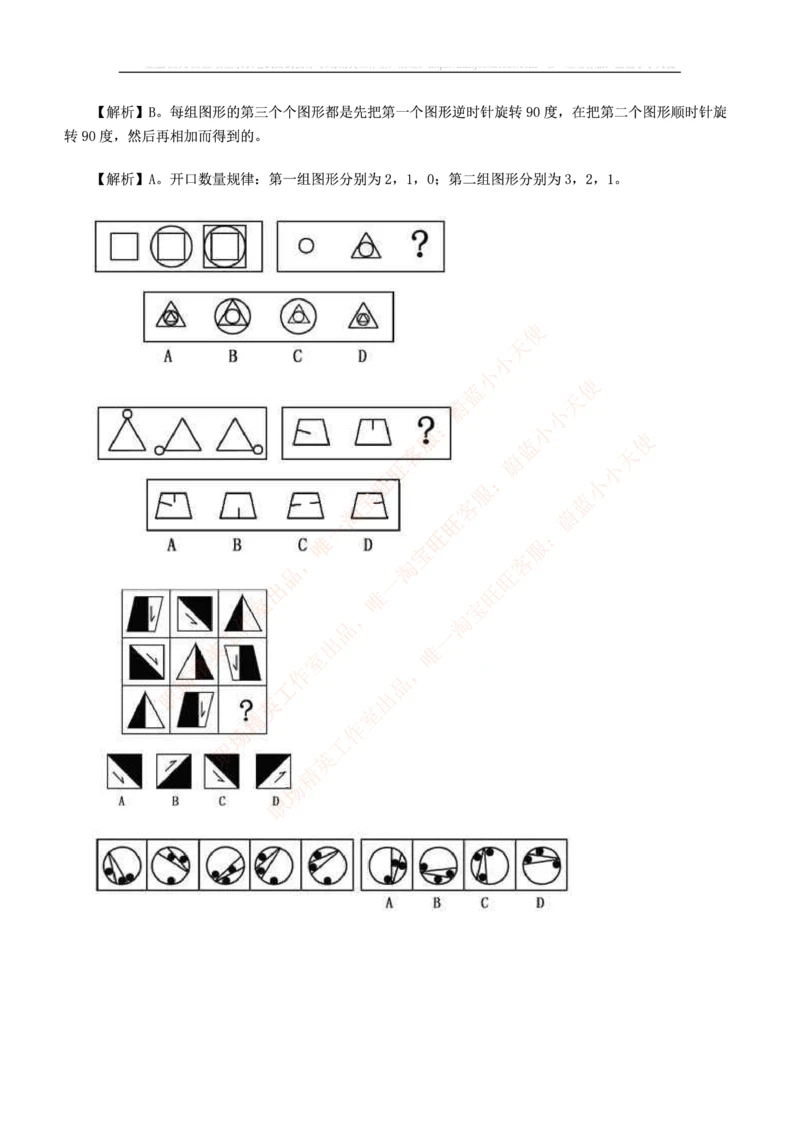 5.思维能力(行测)--图形推理习题精选200道_三桶油_中海油_中海油_02、中海油2023通用能力测试_2-中海油招聘考试-通用能力_中国海油2022年招聘笔试最新讲义+题库+押题+预测