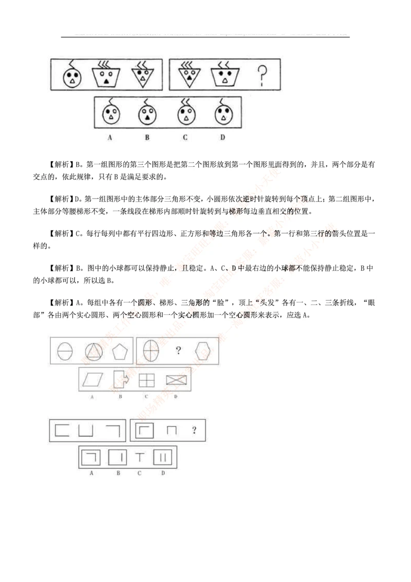 5.思维能力(行测)--图形推理习题精选200道_三桶油_中海油_中海油_02、中海油2023通用能力测试_2-中海油招聘考试-通用能力_中国海油2022年招聘笔试最新讲义+题库+押题+预测