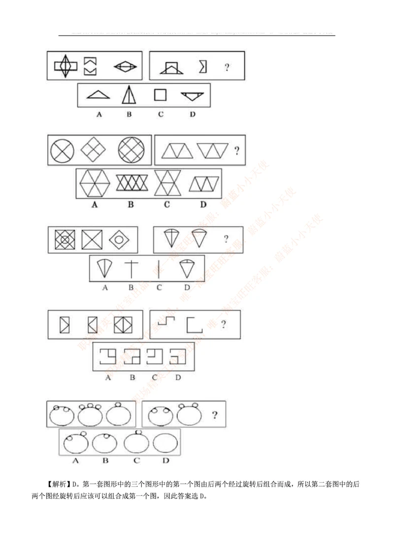 5.思维能力(行测)--图形推理习题精选200道_三桶油_中海油_中海油_02、中海油2023通用能力测试_2-中海油招聘考试-通用能力_中国海油2022年招聘笔试最新讲义+题库+押题+预测