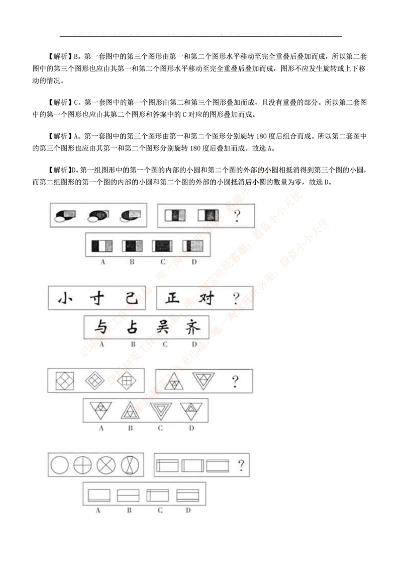 5.思维能力(行测)--图形推理习题精选200道_三桶油_中海油_中海油_02、中海油2023通用能力测试_2-中海油招聘考试-通用能力_中国海油2022年招聘笔试最新讲义+题库+押题+预测