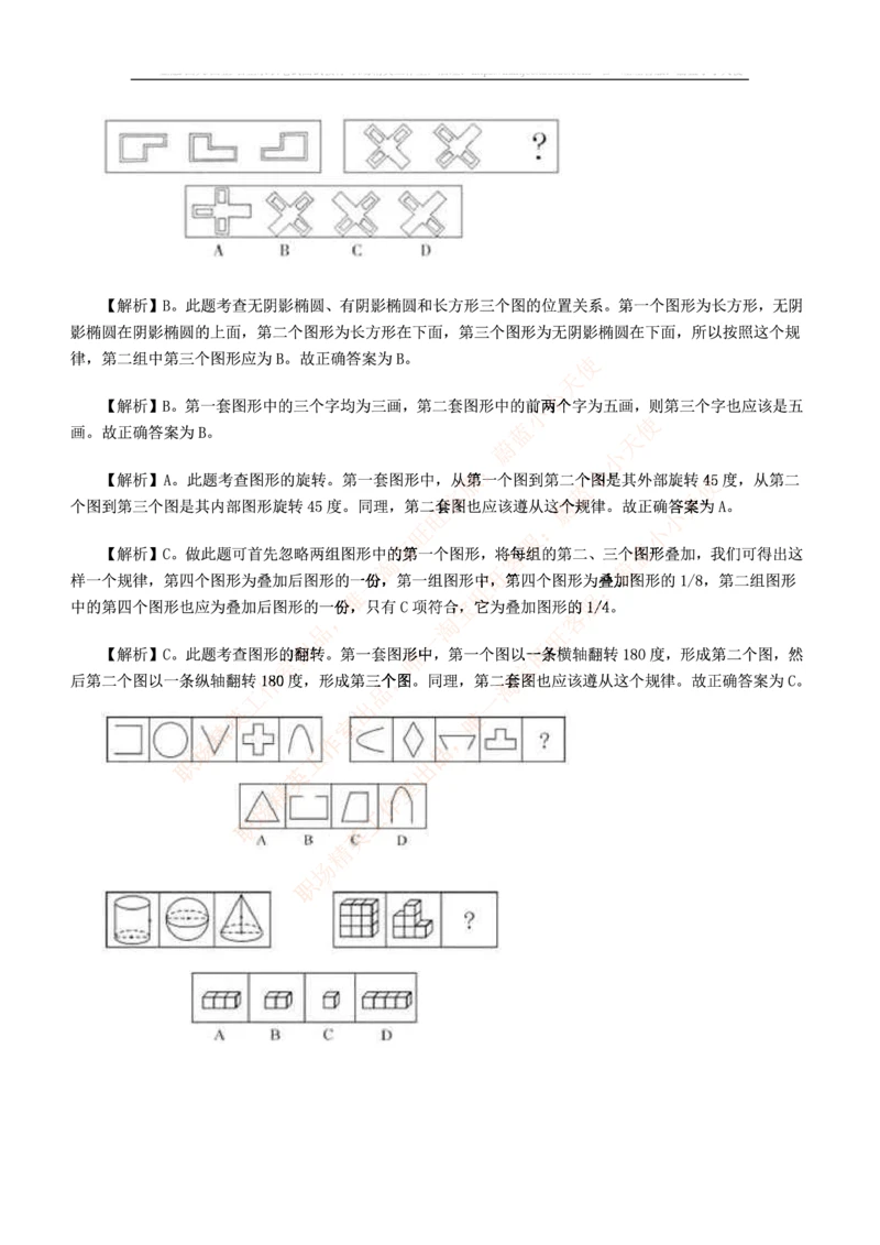 5.思维能力(行测)--图形推理习题精选200道_三桶油_中海油_中海油_02、中海油2023通用能力测试_2-中海油招聘考试-通用能力_中国海油2022年招聘笔试最新讲义+题库+押题+预测
