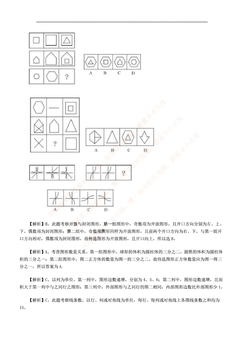 5.思维能力(行测)--图形推理习题精选200道_三桶油_中海油_中海油_02、中海油2023通用能力测试_2-中海油招聘考试-通用能力_中国海油2022年招聘笔试最新讲义+题库+押题+预测