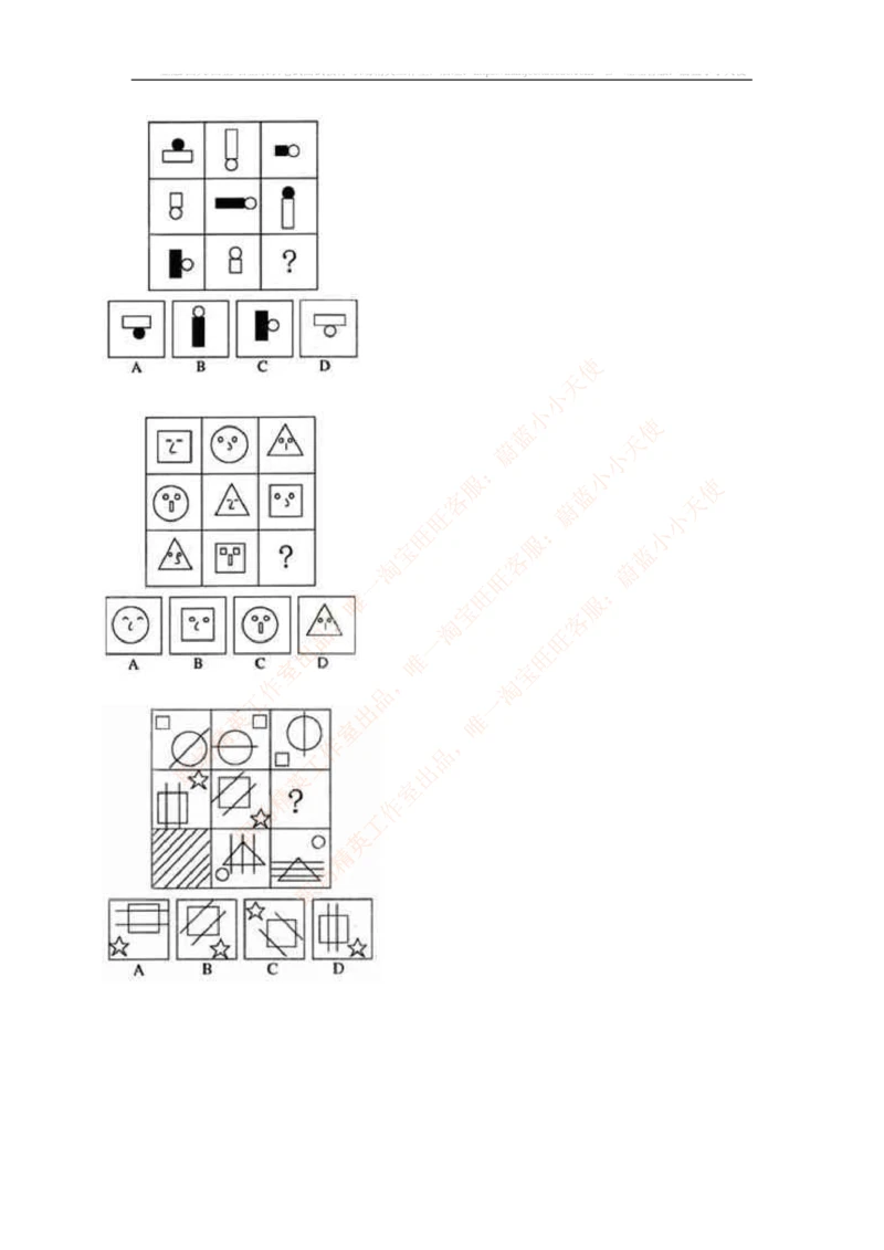 5.思维能力(行测)--图形推理习题精选200道_三桶油_中海油_中海油_02、中海油2023通用能力测试_2-中海油招聘考试-通用能力_中国海油2022年招聘笔试最新讲义+题库+押题+预测