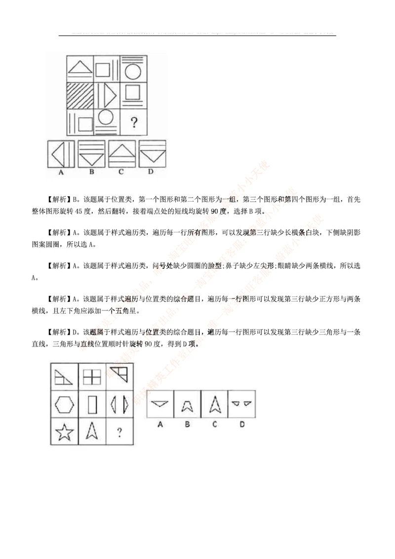 5.思维能力(行测)--图形推理习题精选200道_三桶油_中海油_中海油_02、中海油2023通用能力测试_2-中海油招聘考试-通用能力_中国海油2022年招聘笔试最新讲义+题库+押题+预测