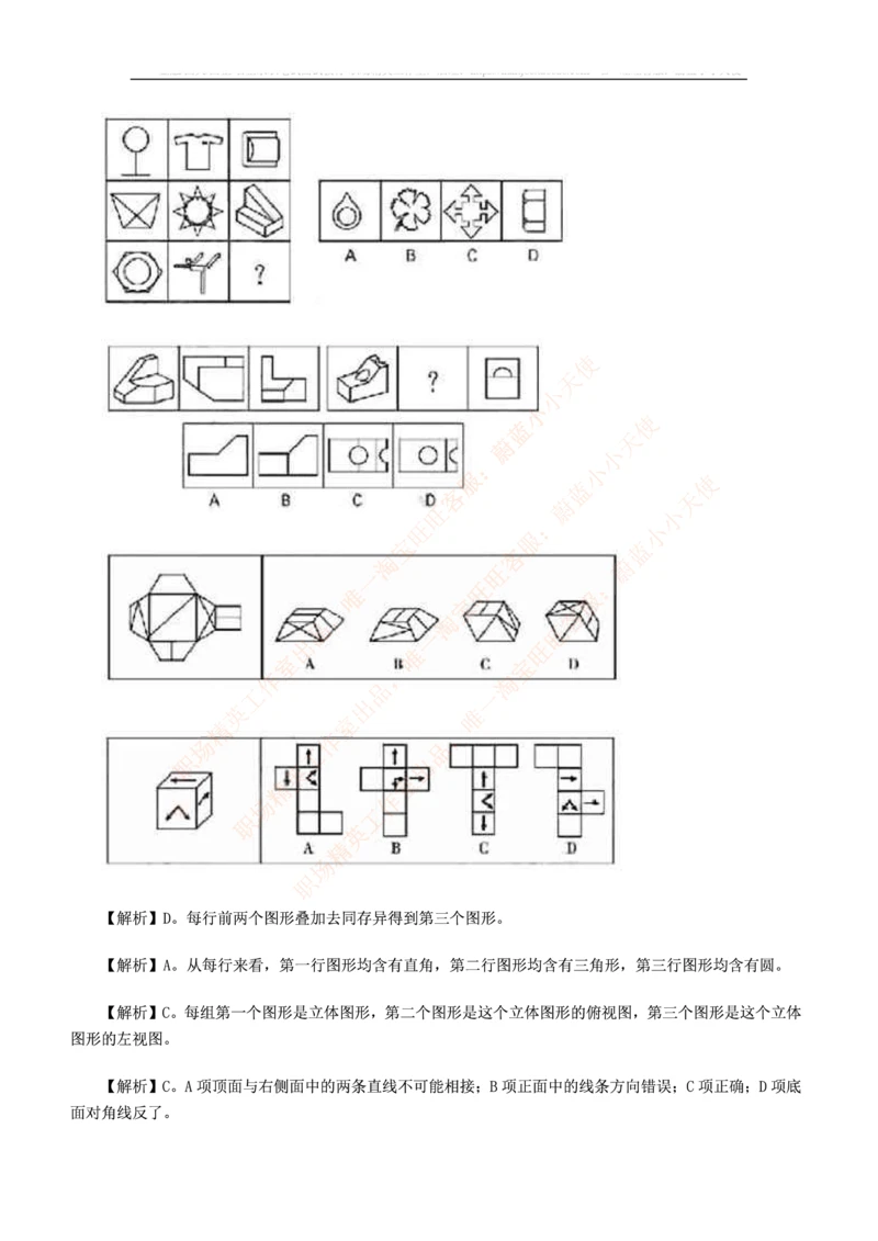 5.思维能力(行测)--图形推理习题精选200道_三桶油_中海油_中海油_02、中海油2023通用能力测试_2-中海油招聘考试-通用能力_中国海油2022年招聘笔试最新讲义+题库+押题+预测