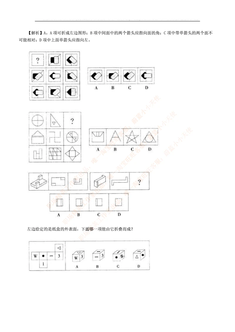 5.思维能力(行测)--图形推理习题精选200道_三桶油_中海油_中海油_02、中海油2023通用能力测试_2-中海油招聘考试-通用能力_中国海油2022年招聘笔试最新讲义+题库+押题+预测