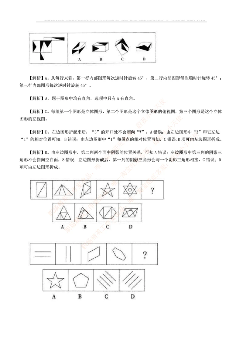 5.思维能力(行测)--图形推理习题精选200道_三桶油_中海油_中海油_02、中海油2023通用能力测试_2-中海油招聘考试-通用能力_中国海油2022年招聘笔试最新讲义+题库+押题+预测