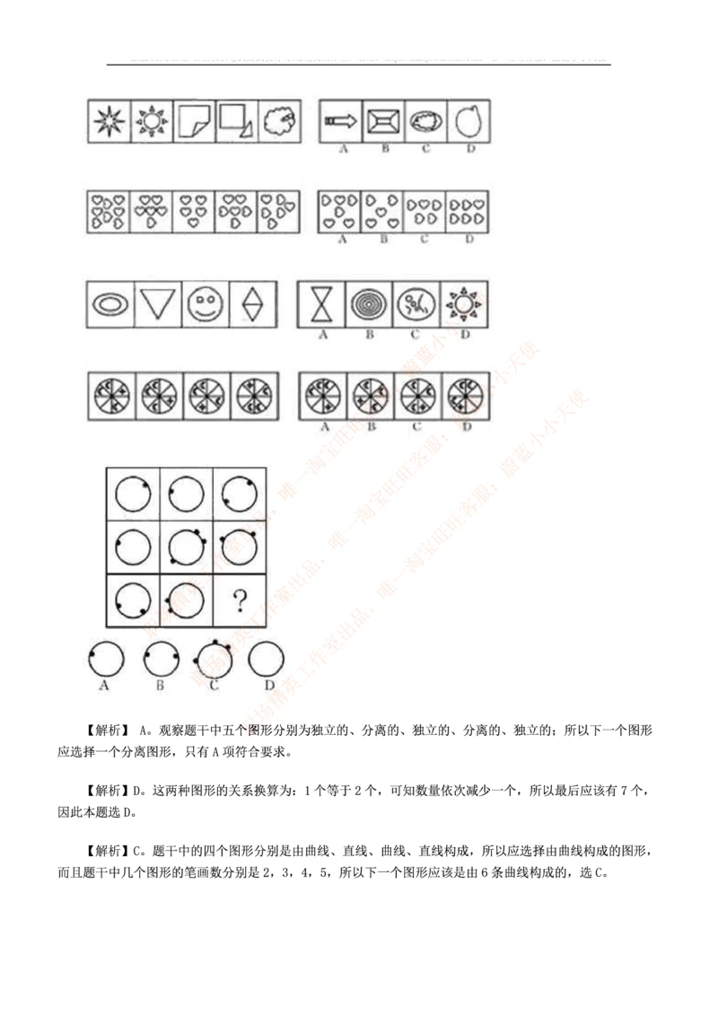 5.思维能力(行测)--图形推理习题精选200道_三桶油_中海油_中海油_02、中海油2023通用能力测试_2-中海油招聘考试-通用能力_中国海油2022年招聘笔试最新讲义+题库+押题+预测