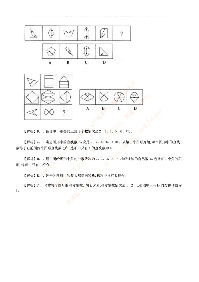 5.思维能力(行测)--图形推理习题精选200道_三桶油_中海油_中海油_02、中海油2023通用能力测试_2-中海油招聘考试-通用能力_中国海油2022年招聘笔试最新讲义+题库+押题+预测