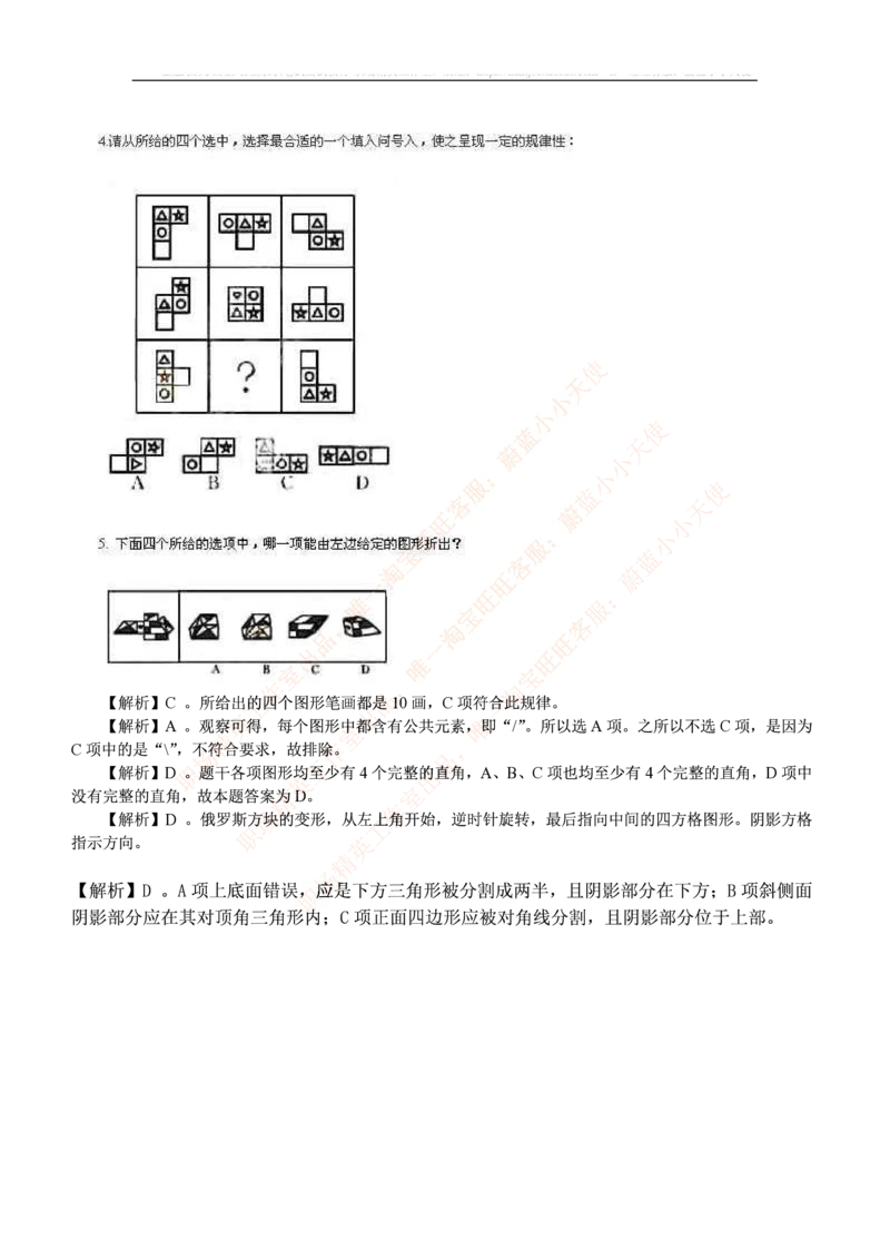 5.思维能力(行测)--图形推理习题精选200道_三桶油_中海油_中海油_02、中海油2023通用能力测试_2-中海油招聘考试-通用能力_中国海油2022年招聘笔试最新讲义+题库+押题+预测