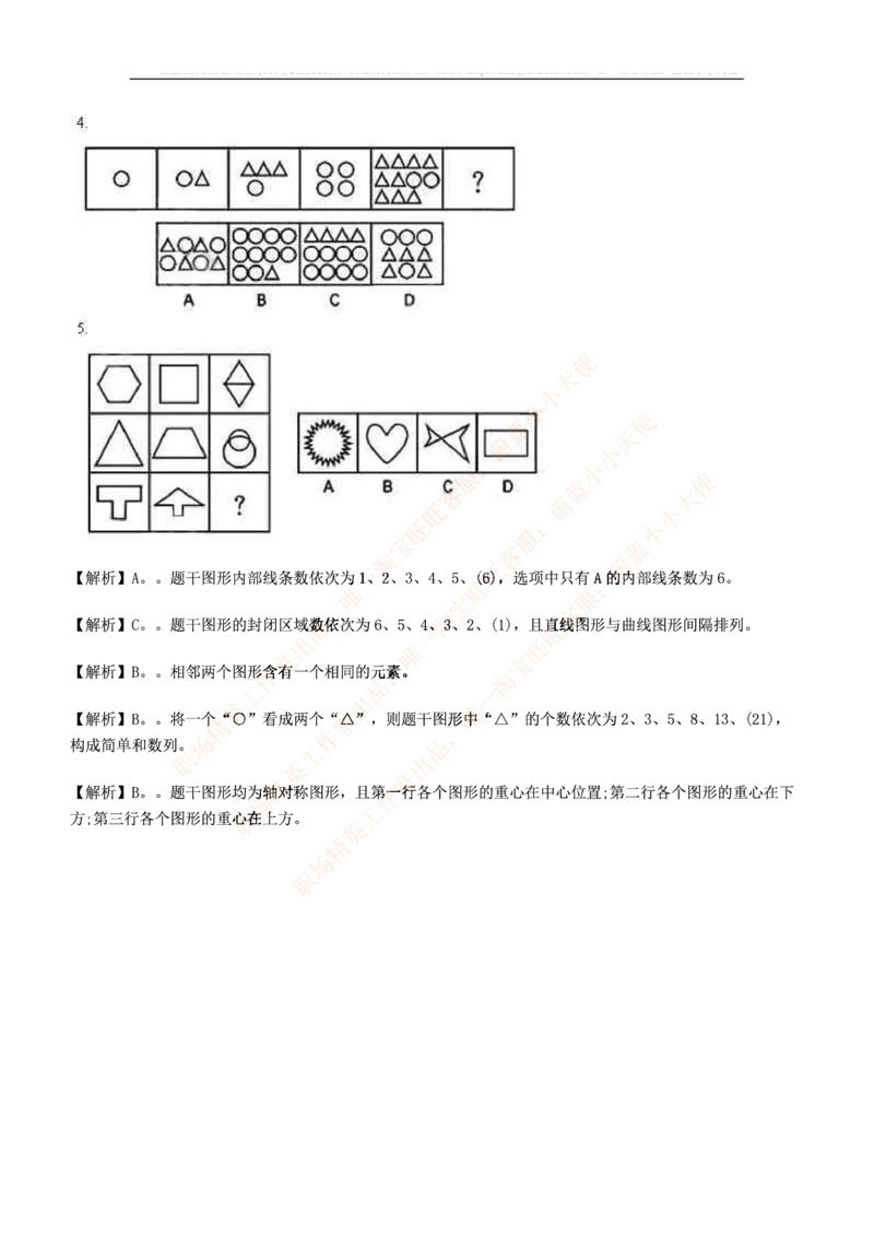 5.思维能力(行测)--图形推理习题精选200道_三桶油_中海油_中海油_02、中海油2023通用能力测试_2-中海油招聘考试-通用能力_中国海油2022年招聘笔试最新讲义+题库+押题+预测