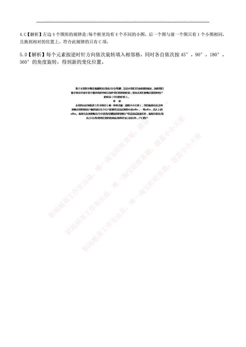 5.思维能力(行测)--图形推理习题精选200道_三桶油_中海油_中海油_02、中海油2023通用能力测试_2-中海油招聘考试-通用能力_中国海油2022年招聘笔试最新讲义+题库+押题+预测