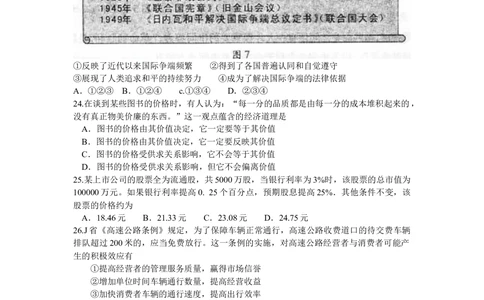 2011年高考政治试卷（四川）（空白卷）_政治历年高考真题_新&middot;Word版2008-2025&middot;高考政治真题_政治（按试卷类型分类）2008-2025_自主命题卷&middot;政治（2008-2025）_四川自主命题&middot;政治（2008-2015）