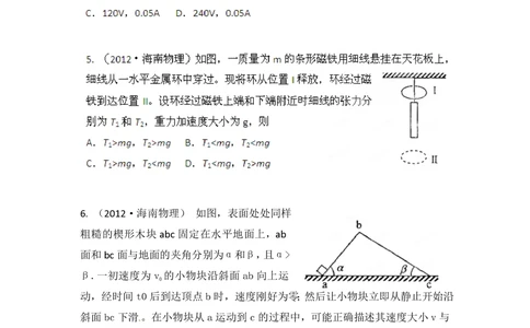 2012年高考物理试卷（海南）（空白卷）_物理历年高考真题_新&middot;PDF版2008-2025&middot;高考物理真题_物理（按试卷类型分类）2008-2025_自主命题卷&middot;物理（2008-2025）_海南自主命题&middot;物理（2008-2025）